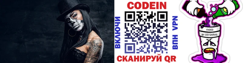 Кодеин напиток Lean (лин)  Гатчина 